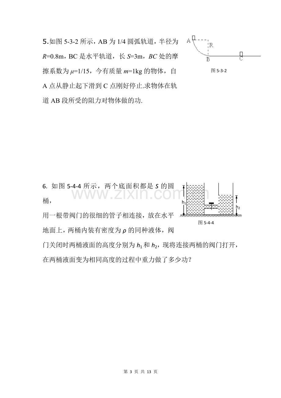 高一物理机械能守恒定律练习题及答案.doc_第3页