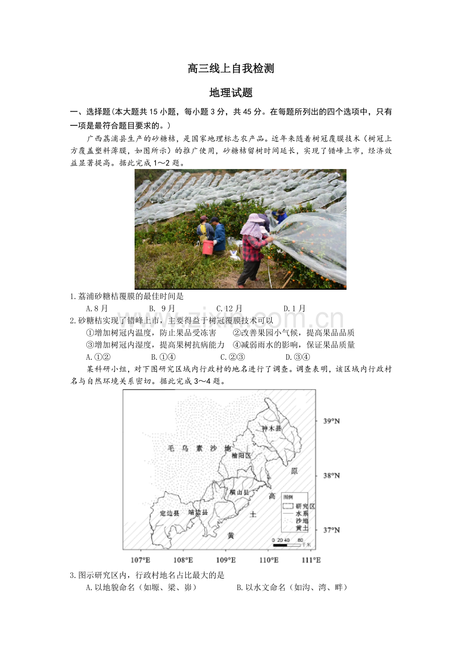 山东省济宁市2020届高三第一次摸底检测地理试题.doc_第1页