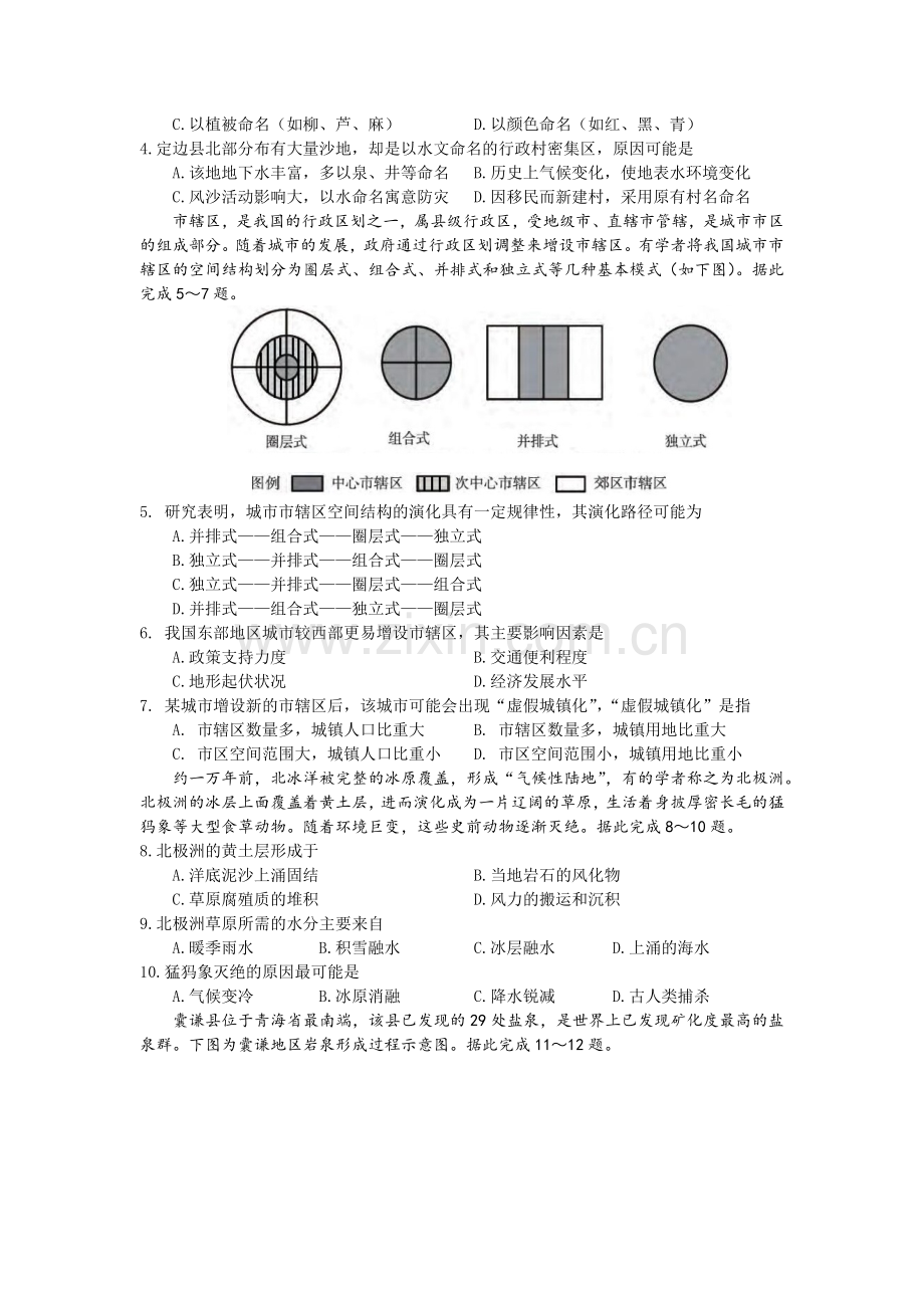 山东省济宁市2020届高三第一次摸底检测地理试题.doc_第2页