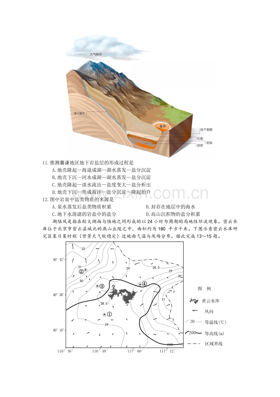 山东省济宁市2020届高三第一次摸底检测地理试题.doc_第3页