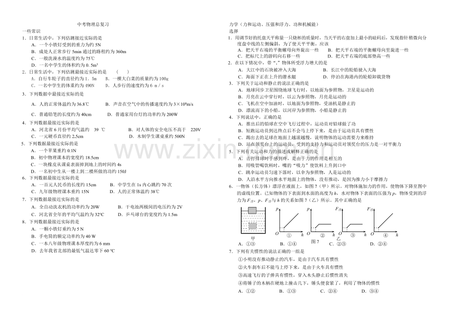 初三物理-总复习(中考试题分类).doc_第1页