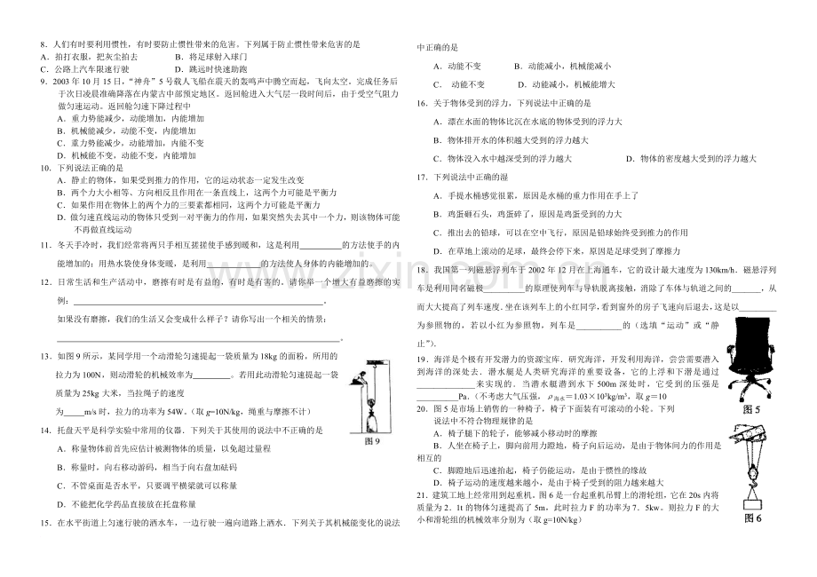 初三物理-总复习(中考试题分类).doc_第2页