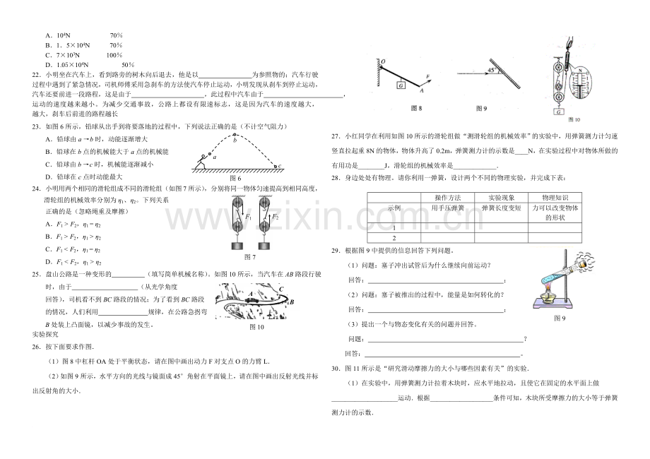 初三物理-总复习(中考试题分类).doc_第3页