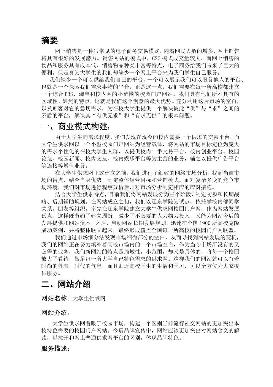 生供求网方案策划.doc_第2页