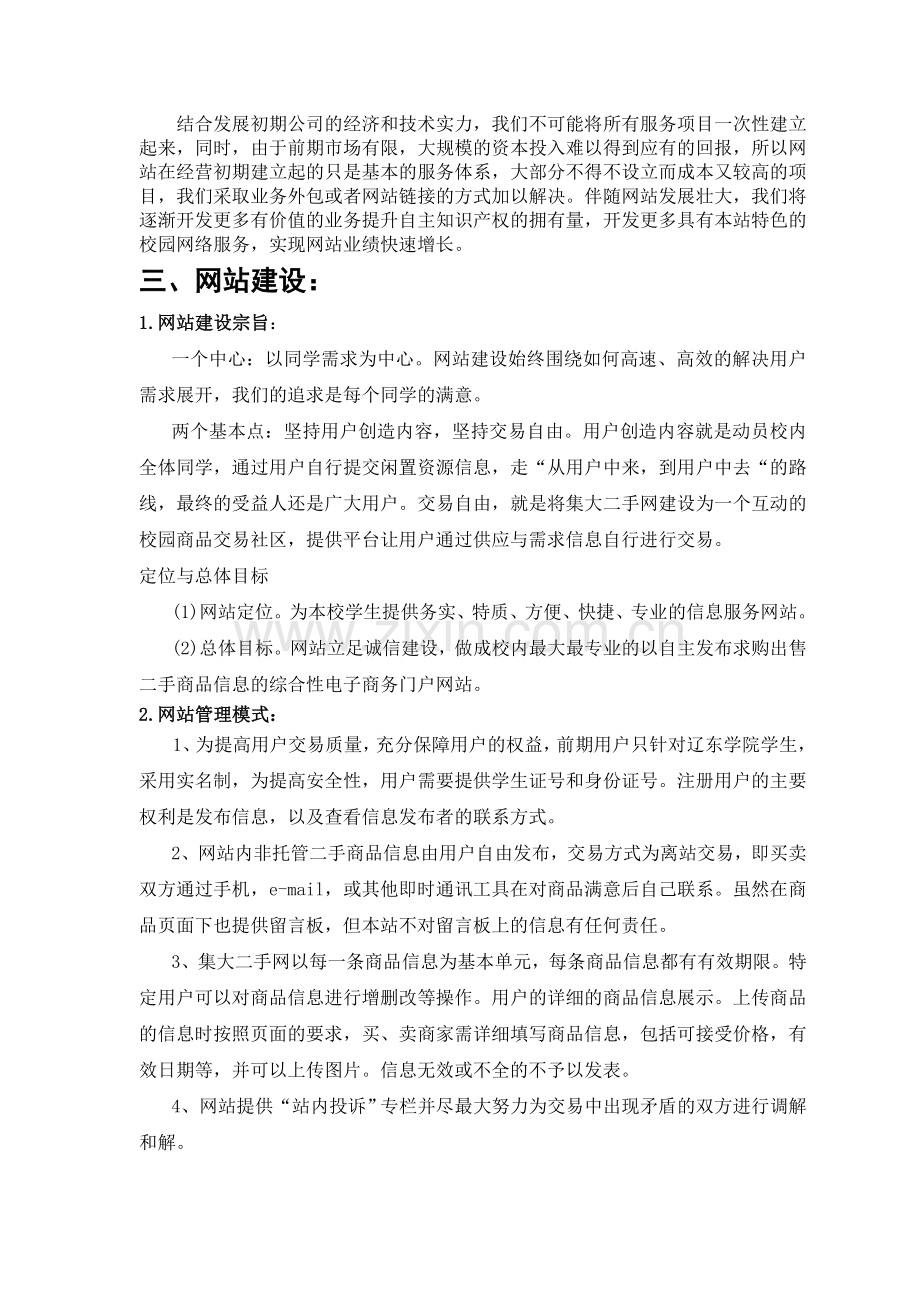 生供求网方案策划.doc_第3页