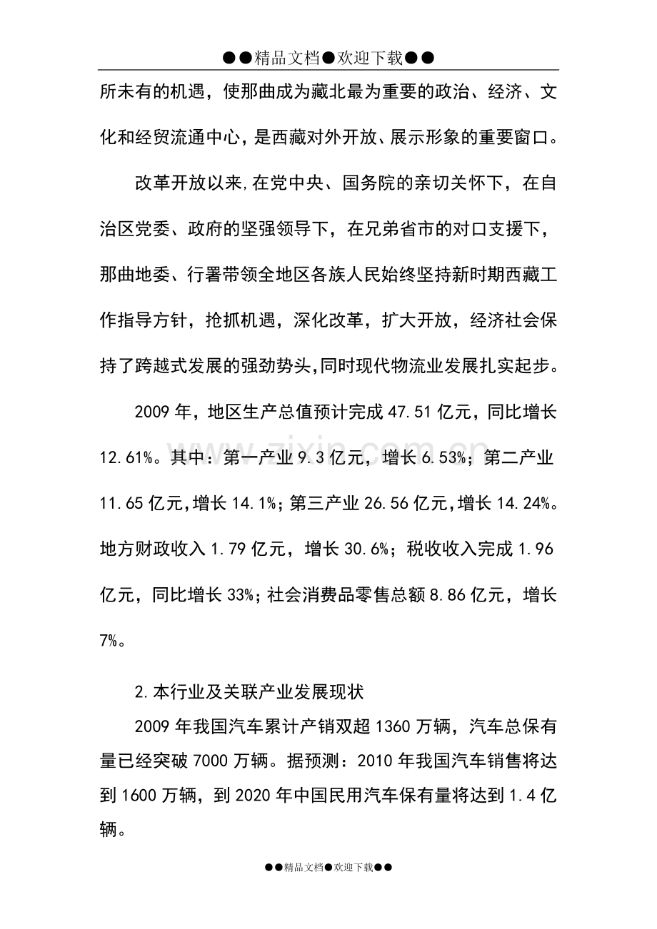 某报废汽车拆解项目投资可行性研究分析报告.doc_第2页