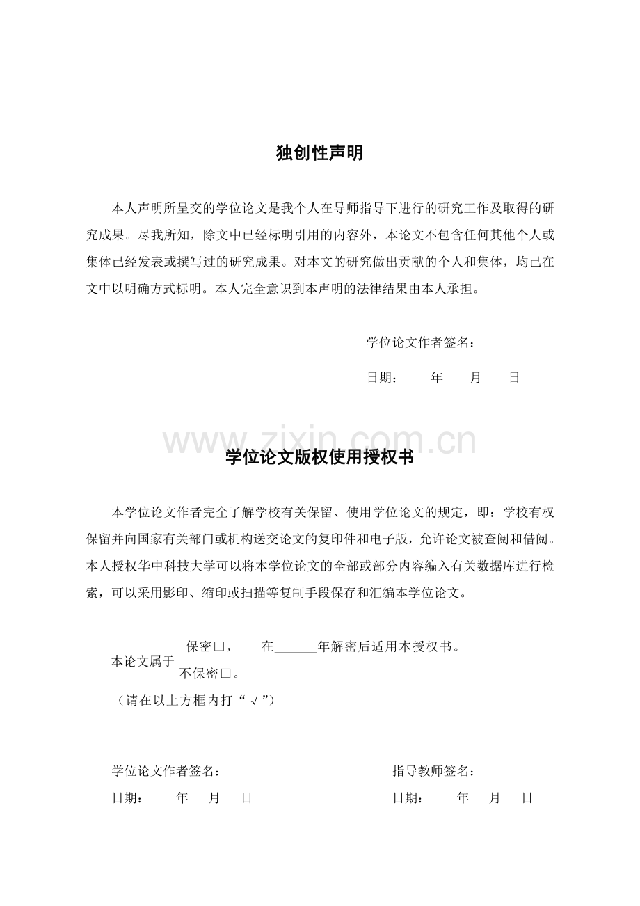 公司业务流程管理信息系统的设计与实施硕士毕业论文.doc_第3页