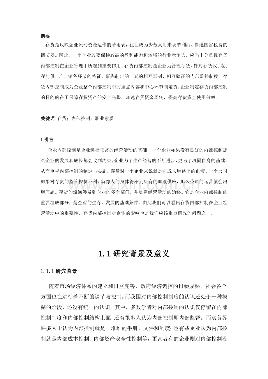 公司存货内部控制设计.doc_第3页