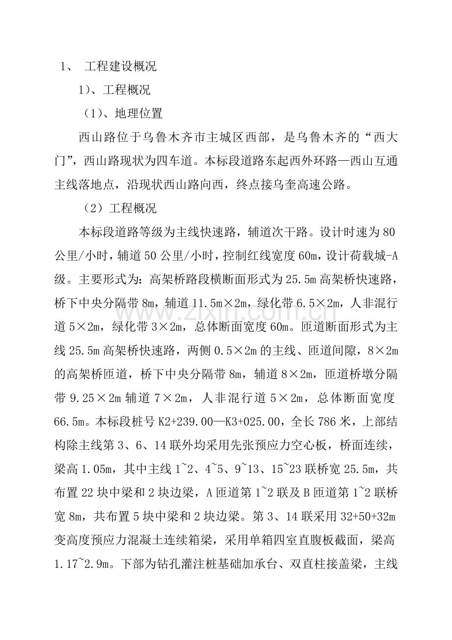 高架桥施工组织设计DOC.doc_第3页