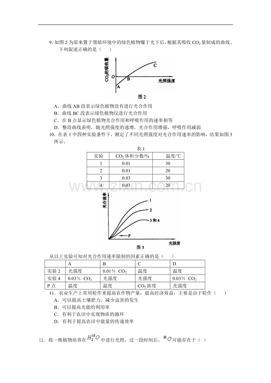 高二年级生物光合作用习题精选.doc_第2页