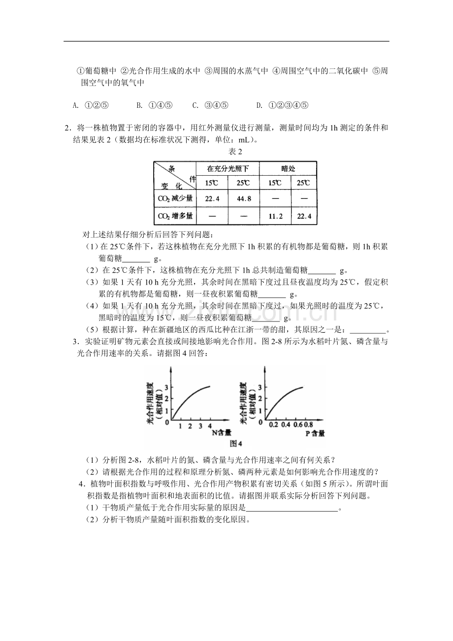 高二年级生物光合作用习题精选.doc_第3页