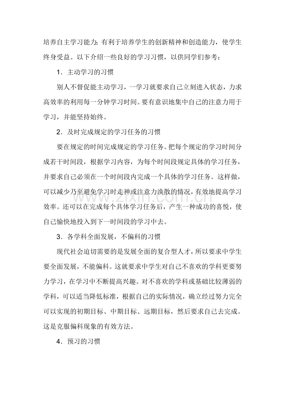 养成初中生良好的学习习惯.doc_第2页