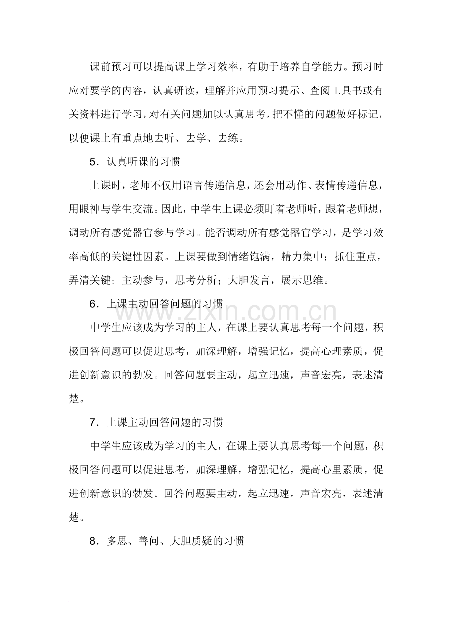 养成初中生良好的学习习惯.doc_第3页