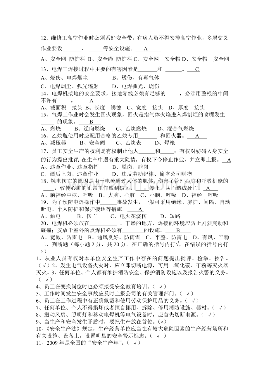 选厂维修工考试题答案.doc_第2页