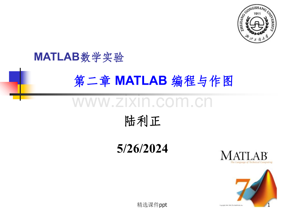 《Matlab编程与作图》PPT课件.ppt_第1页