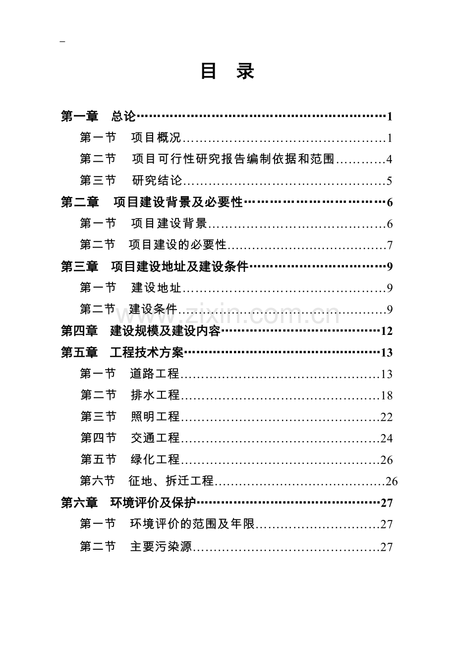 海口市x路北段道路工程可行性研究报告.doc_第2页