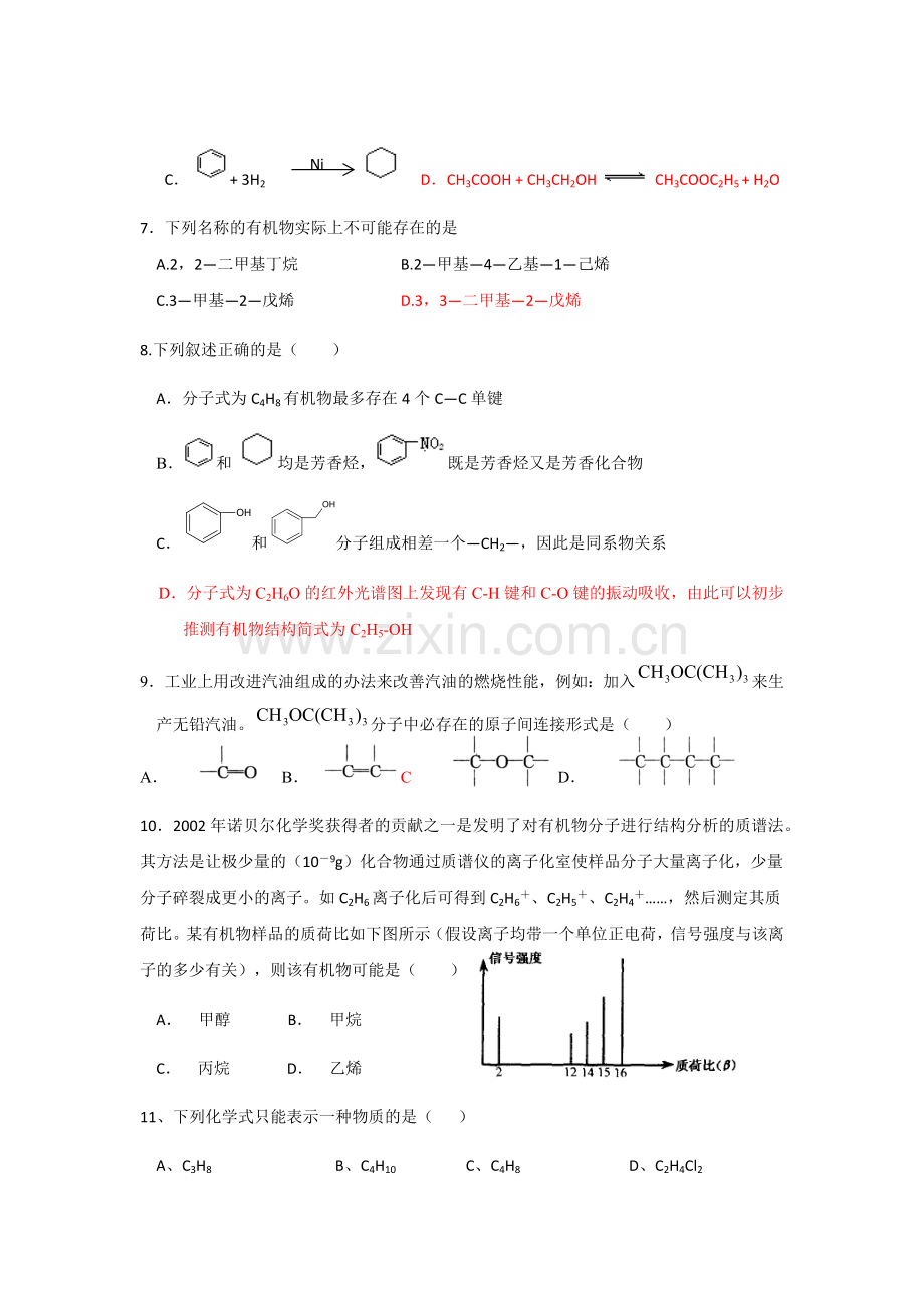 高二有机化学第一章基础测试题.doc_第2页