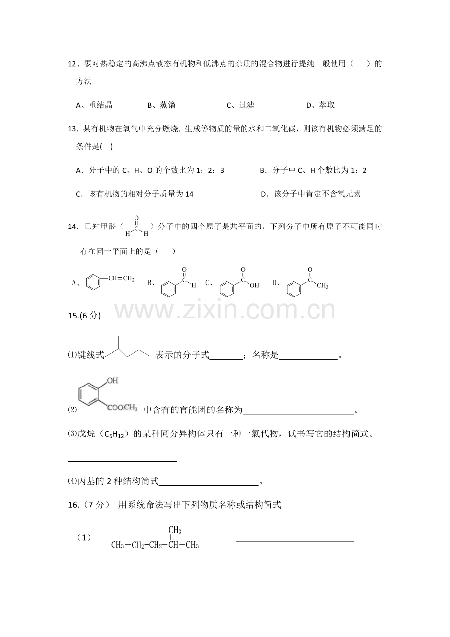 高二有机化学第一章基础测试题.doc_第3页