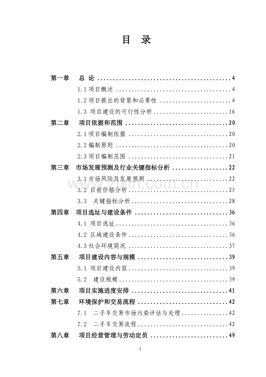 智能工业机器人产业园建设项目可行性研究报告.doc_第2页