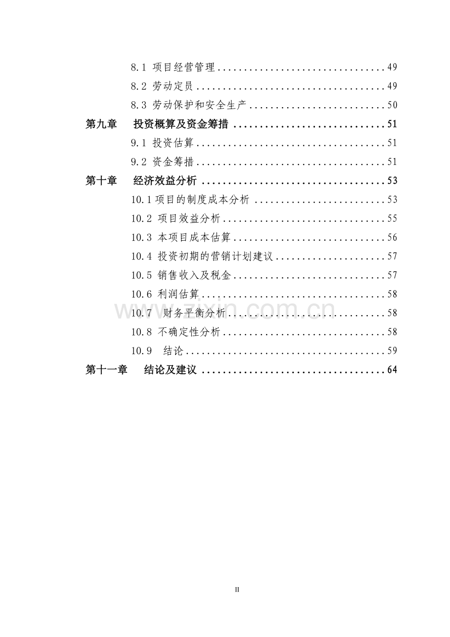 智能工业机器人产业园建设项目可行性研究报告.doc_第3页