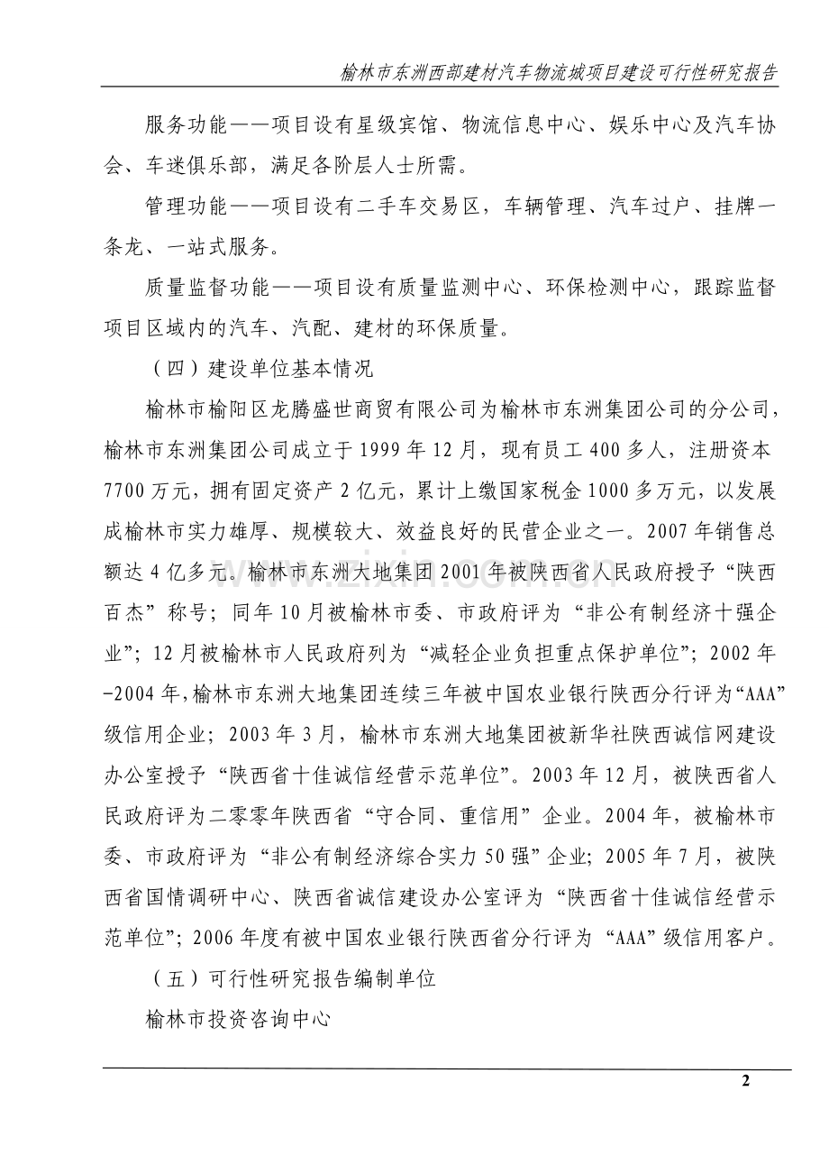 东洲西部建材汽车物流城可行性分析报告.doc_第2页