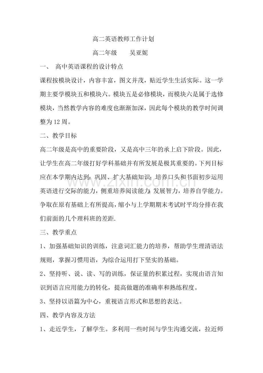 高二英语教师工作计划.doc_第1页