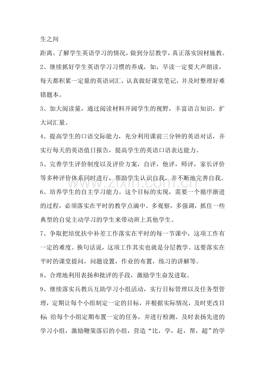 高二英语教师工作计划.doc_第2页