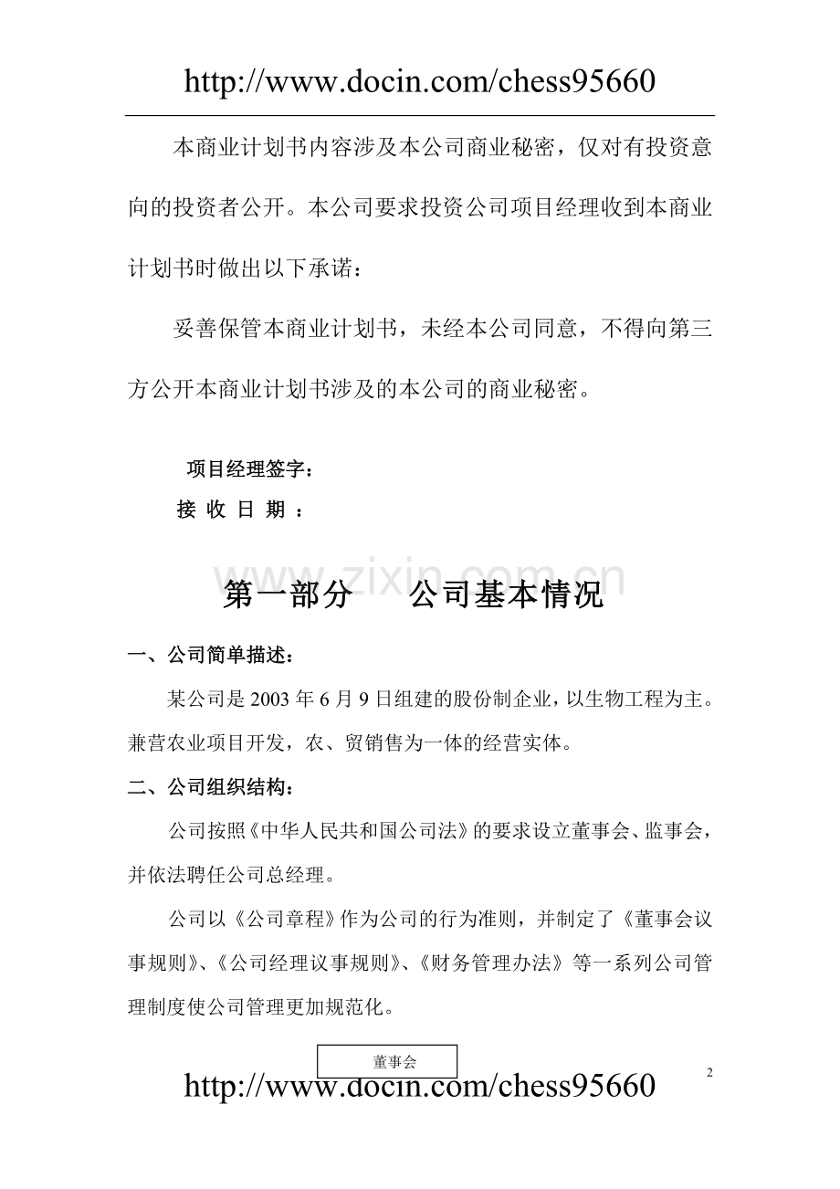 绿色有机肥料项目可行性论证报告.doc_第2页