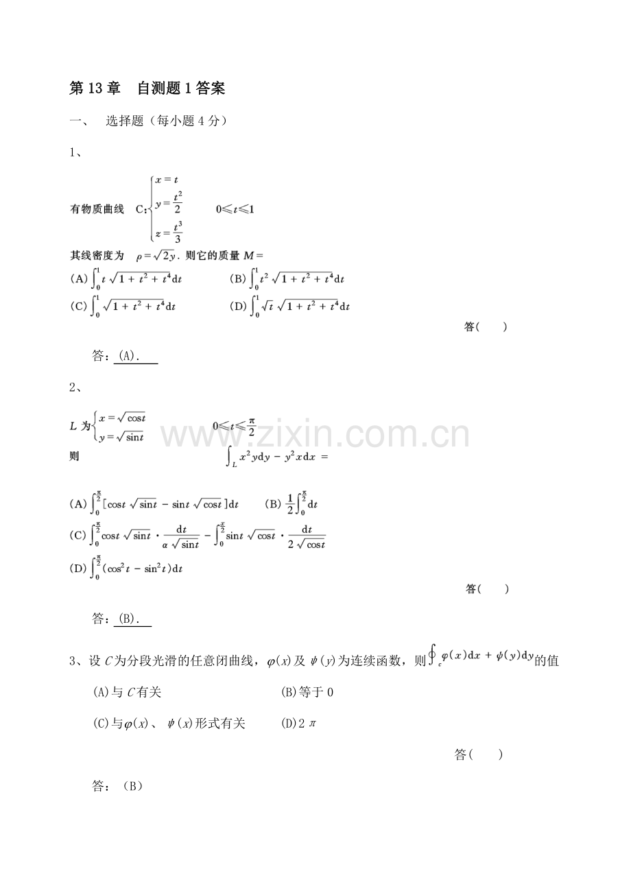 高等数学自测题第13章自测题1答案.doc_第1页