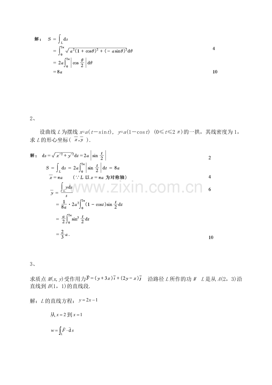 高等数学自测题第13章自测题1答案.doc_第3页