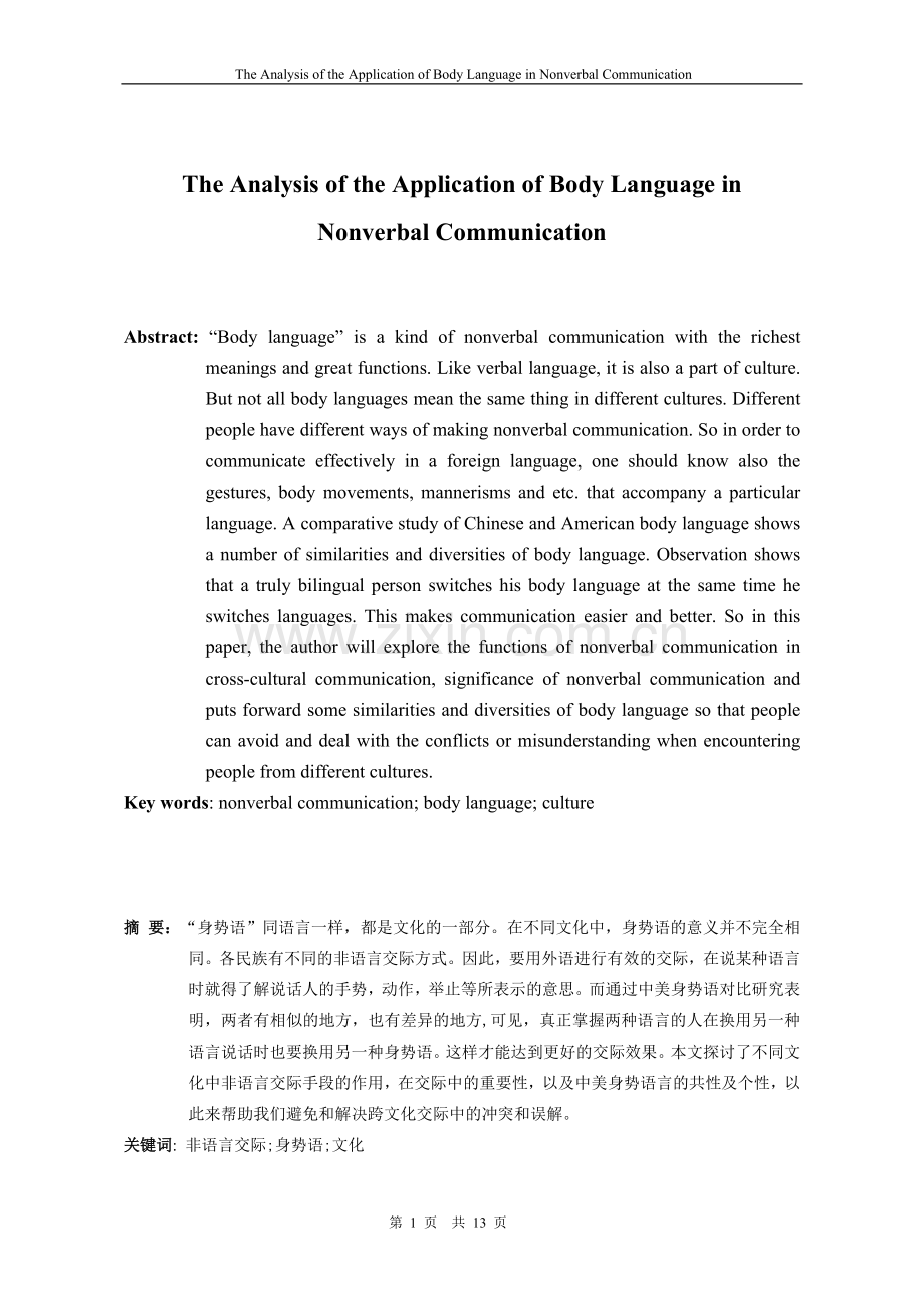 英语毕业论文The-Analysis-of-the-Application-of-Body-Language-in-Nonverbal-Communication.doc_第3页