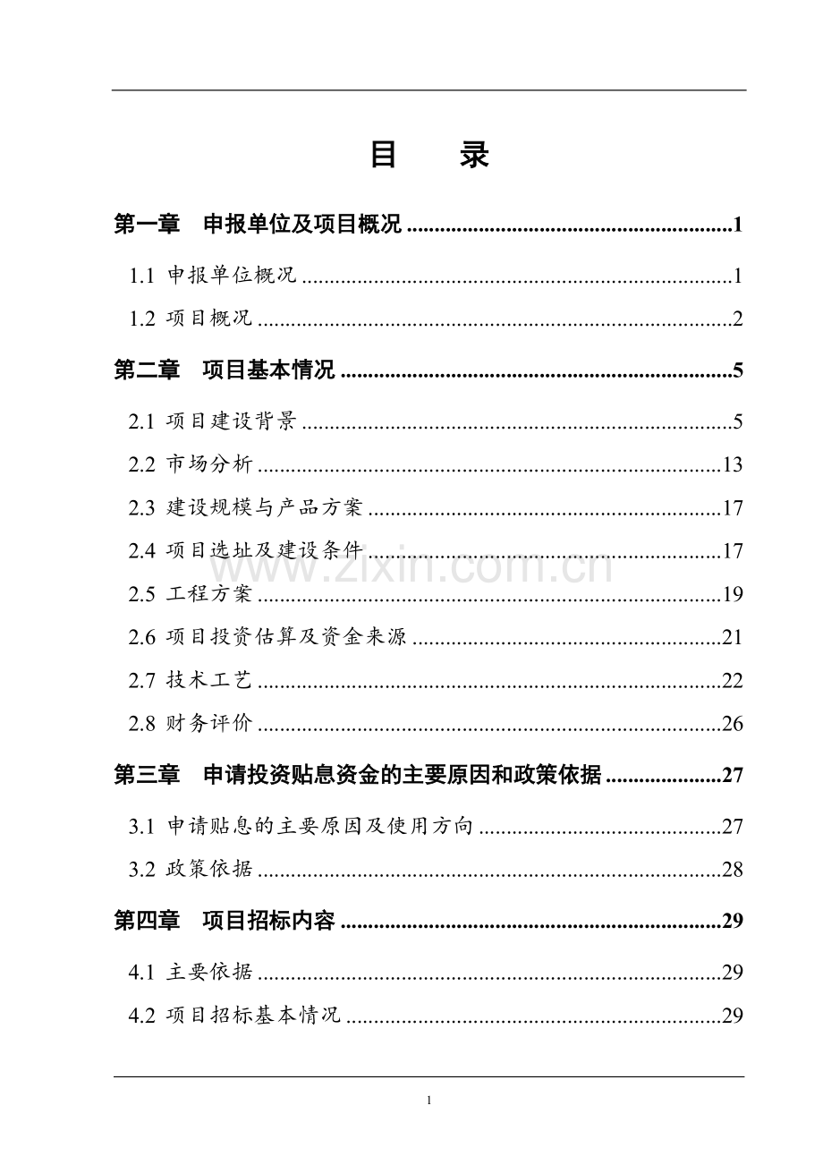 古陵山淀粉马铃薯综合开发利用项目可行性研究报告.doc_第2页