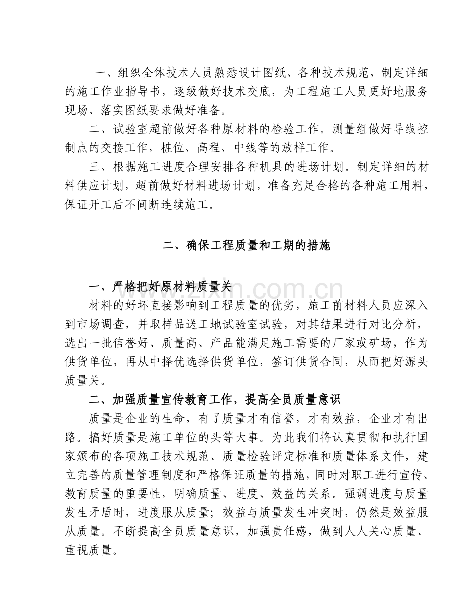 纬一路东河桥施工组织设计.doc_第2页