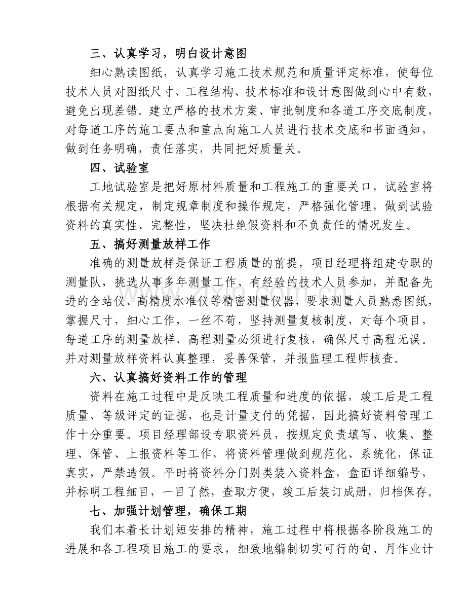 纬一路东河桥施工组织设计.doc_第3页