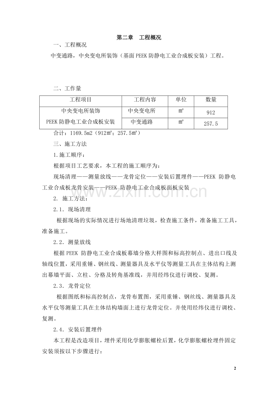 中变装饰施工组织.doc_第3页