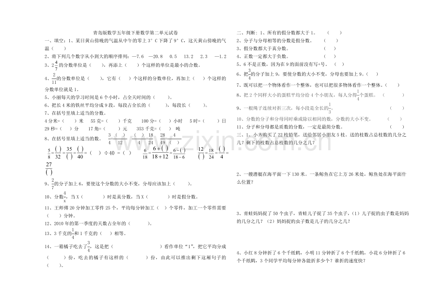 青岛版五年级数学下册第二单元试题[1].doc_第1页