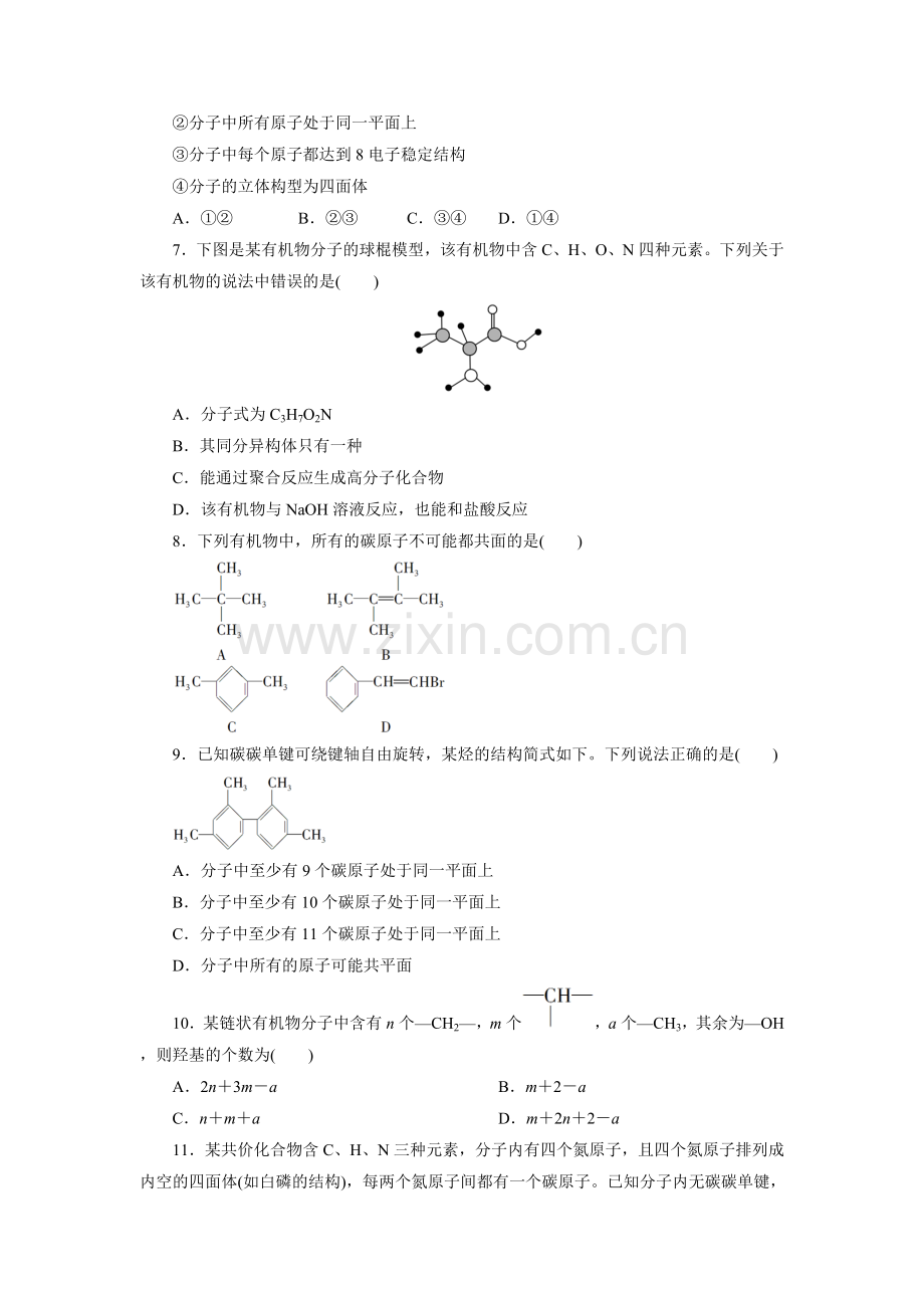 2.1.1有机物中碳原子的成键特点练习.doc_第2页