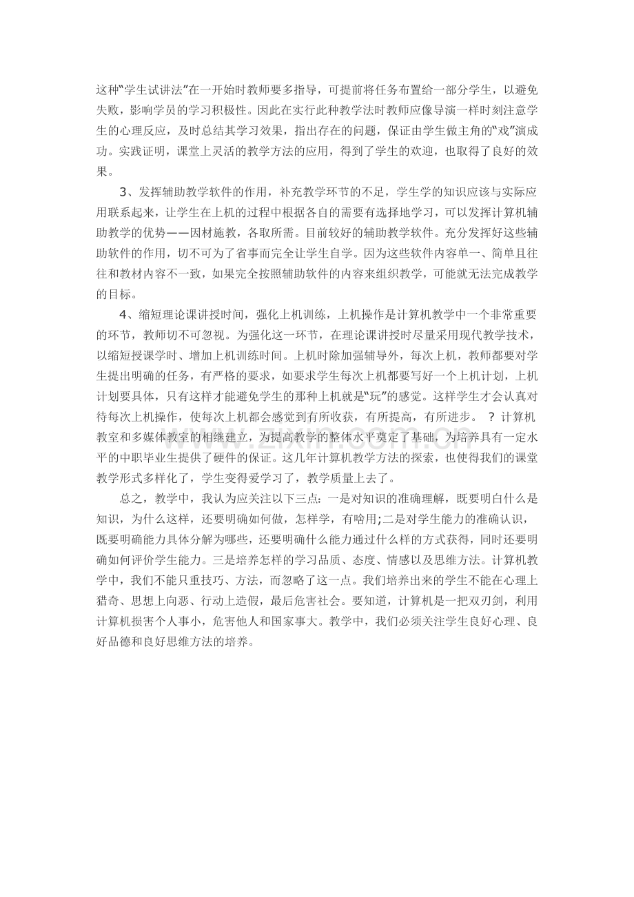 中职计算机教学计划.doc_第2页