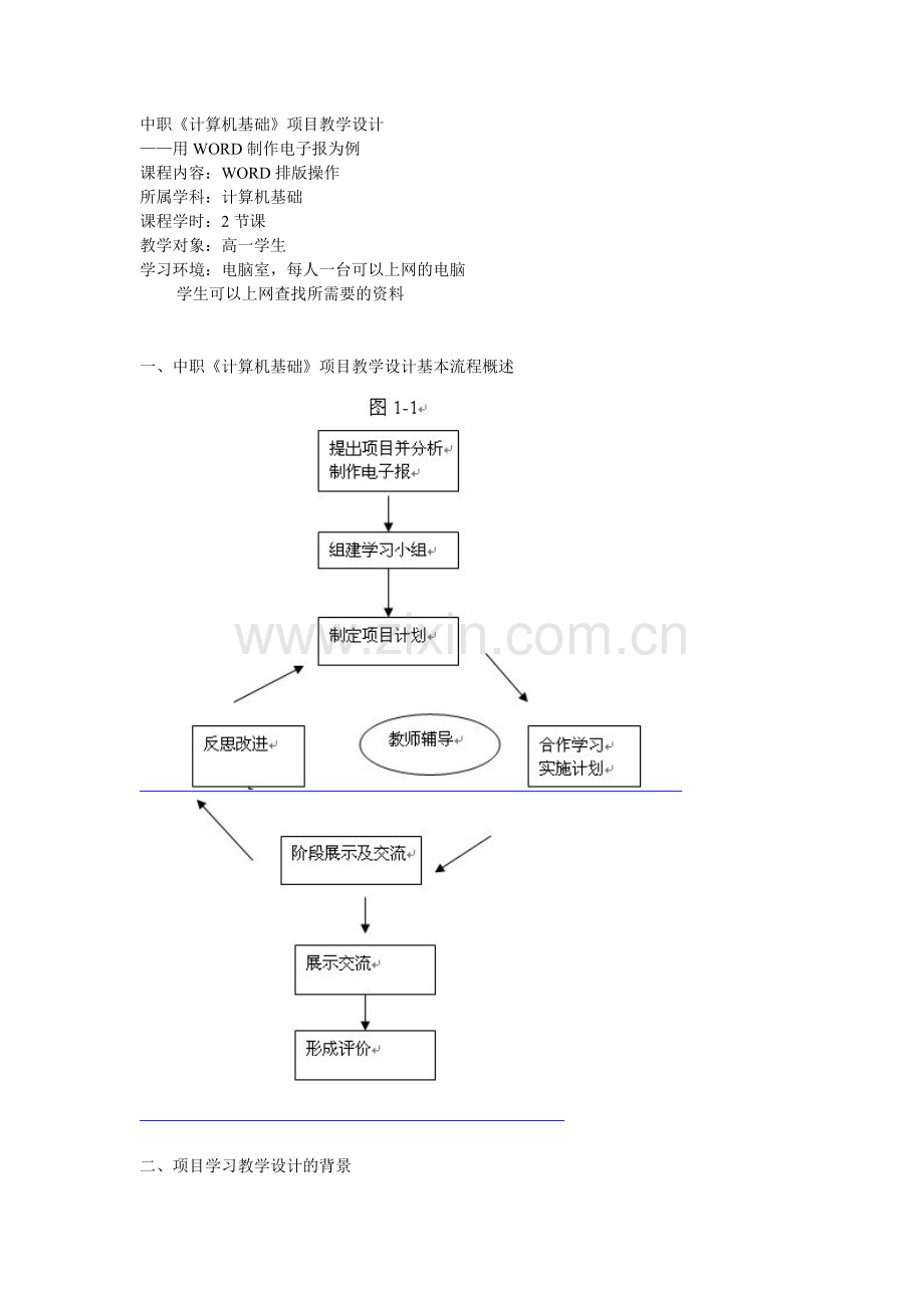 中职计算机教学计划.doc_第3页