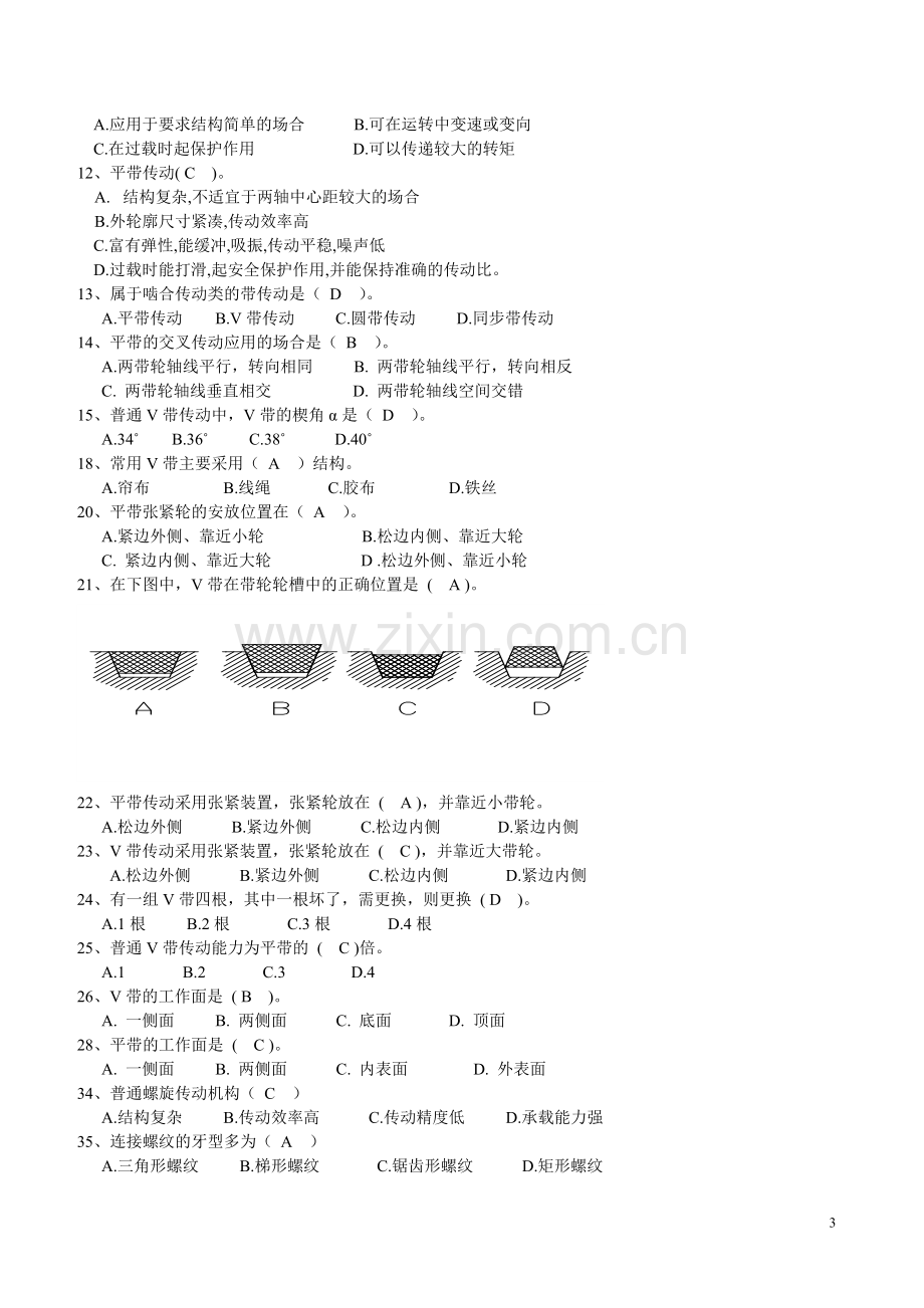 中职机械专业试题库高级.doc_第3页