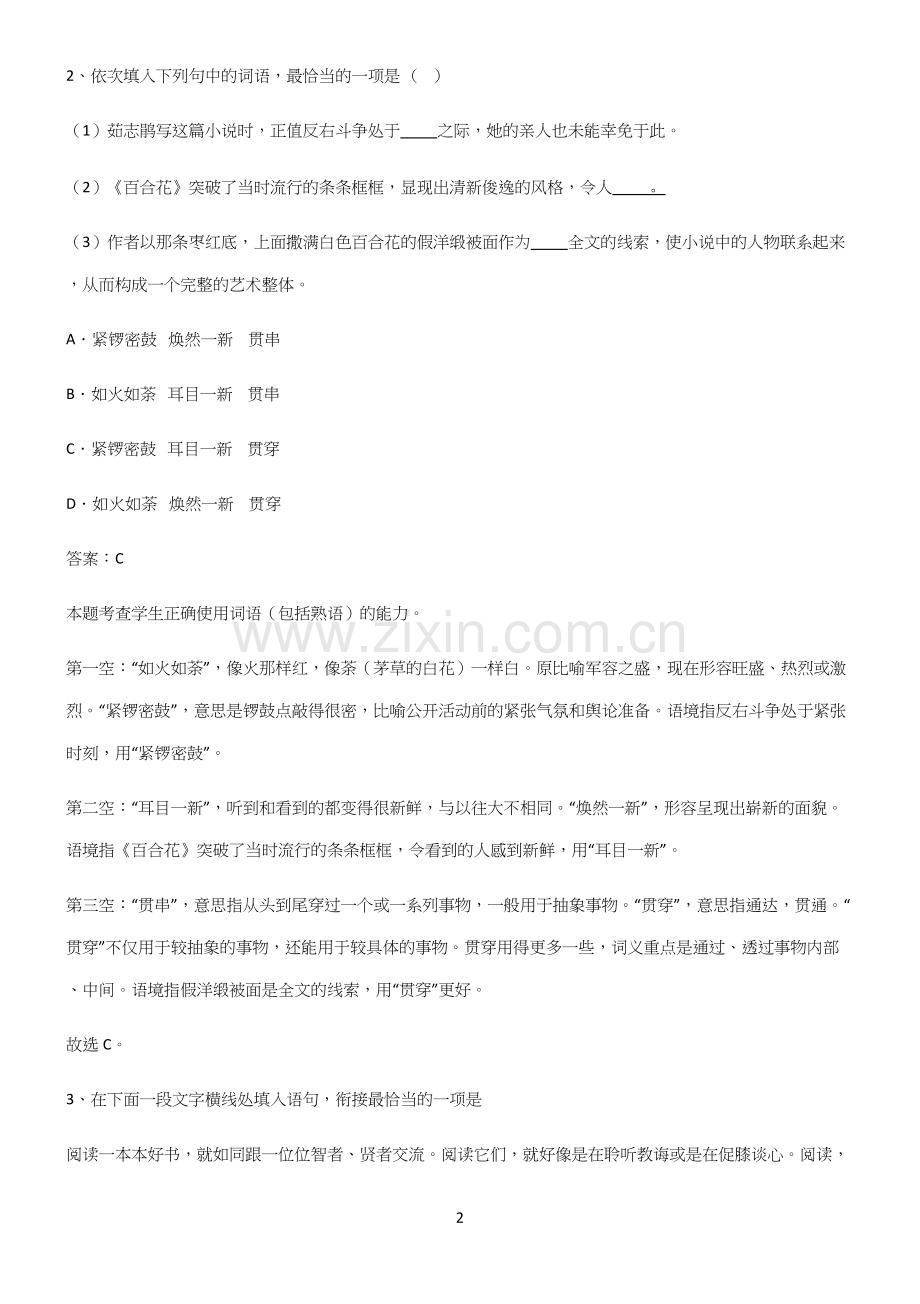 高中语文必修一第一单元考点专题训练.docx_第2页