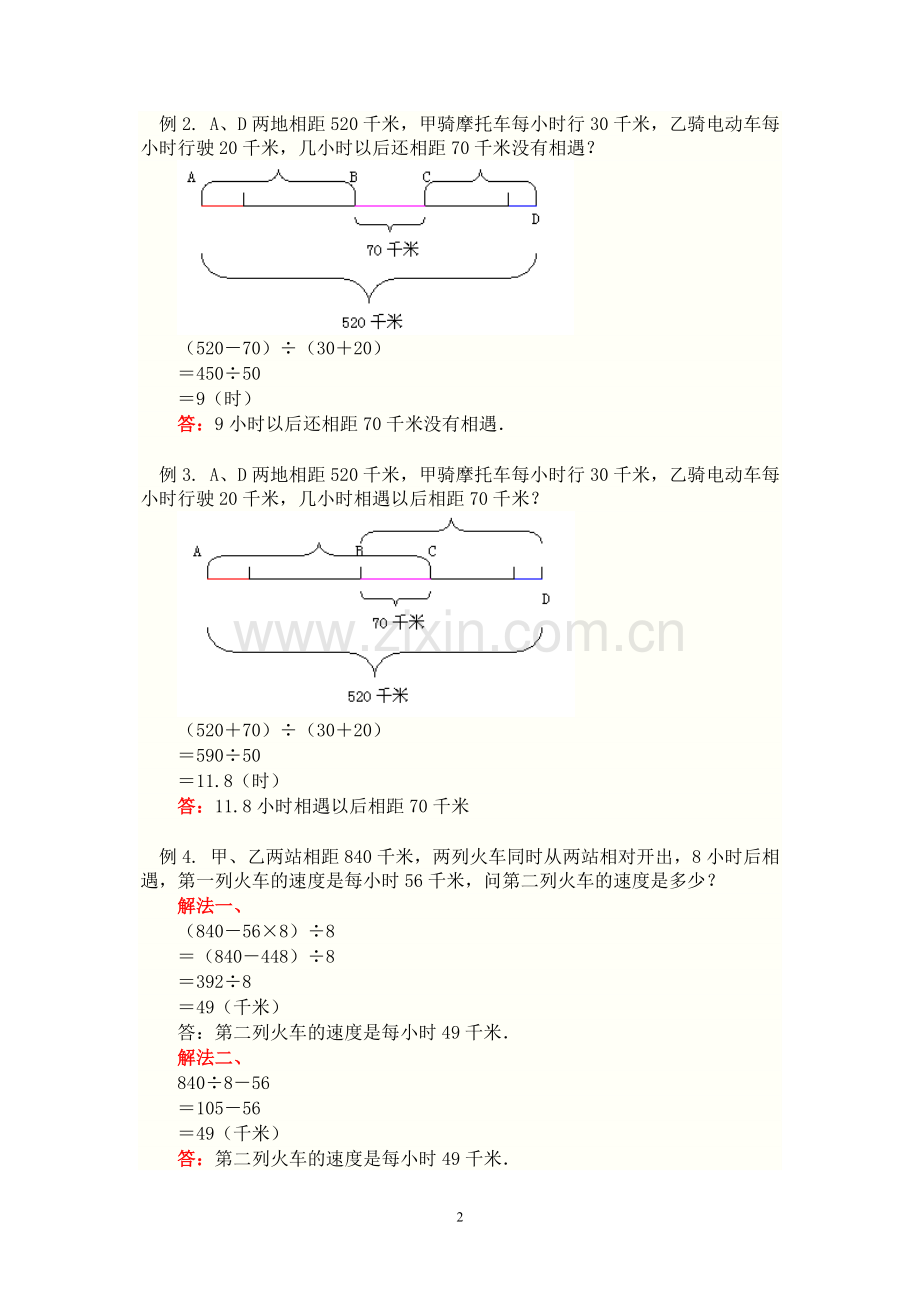 四年级数学应用题专题-相遇问题.doc_第2页