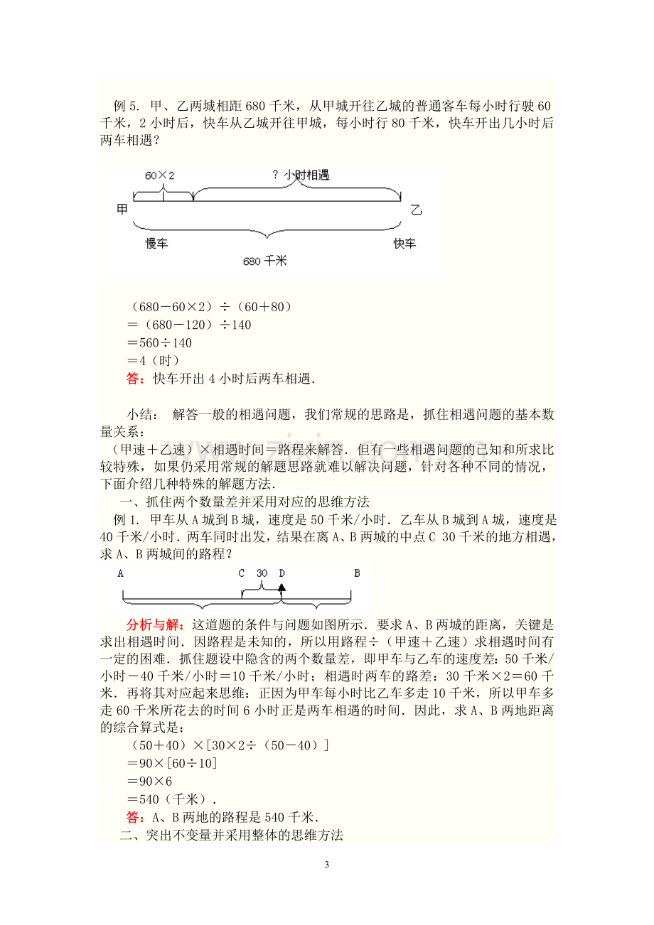 四年级数学应用题专题-相遇问题.doc_第3页