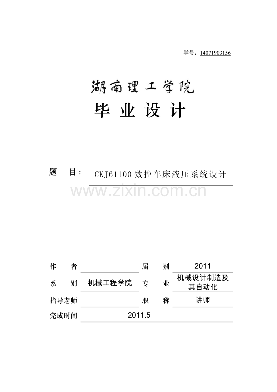 ckj61100数控车床液压系统设计.doc_第1页