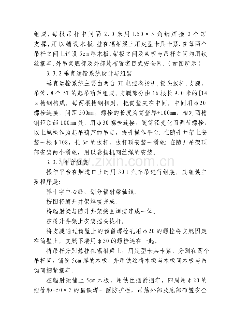 120米锅炉烟囱涉及施工组织方案说明书方案说明书.doc_第2页