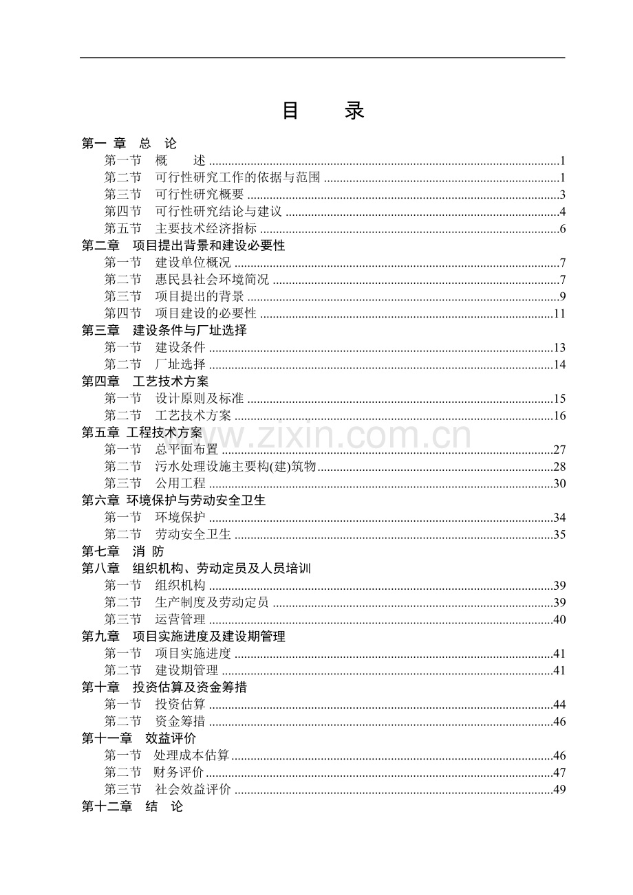 某年产100万平方米彩钢板项目投资可行性研究分析报告.doc_第1页