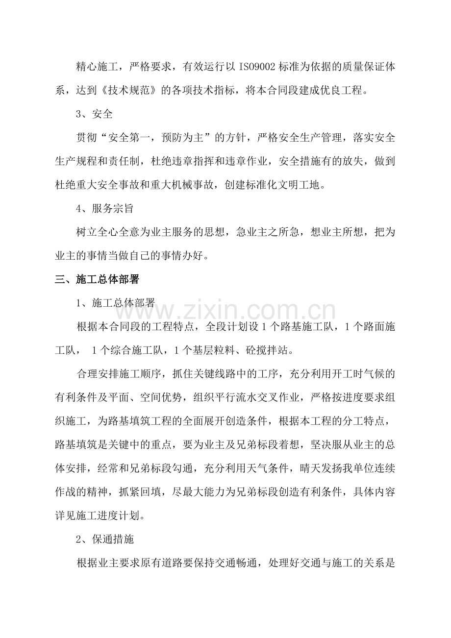 能源路施工组织设计方案毕设论文.doc_第3页