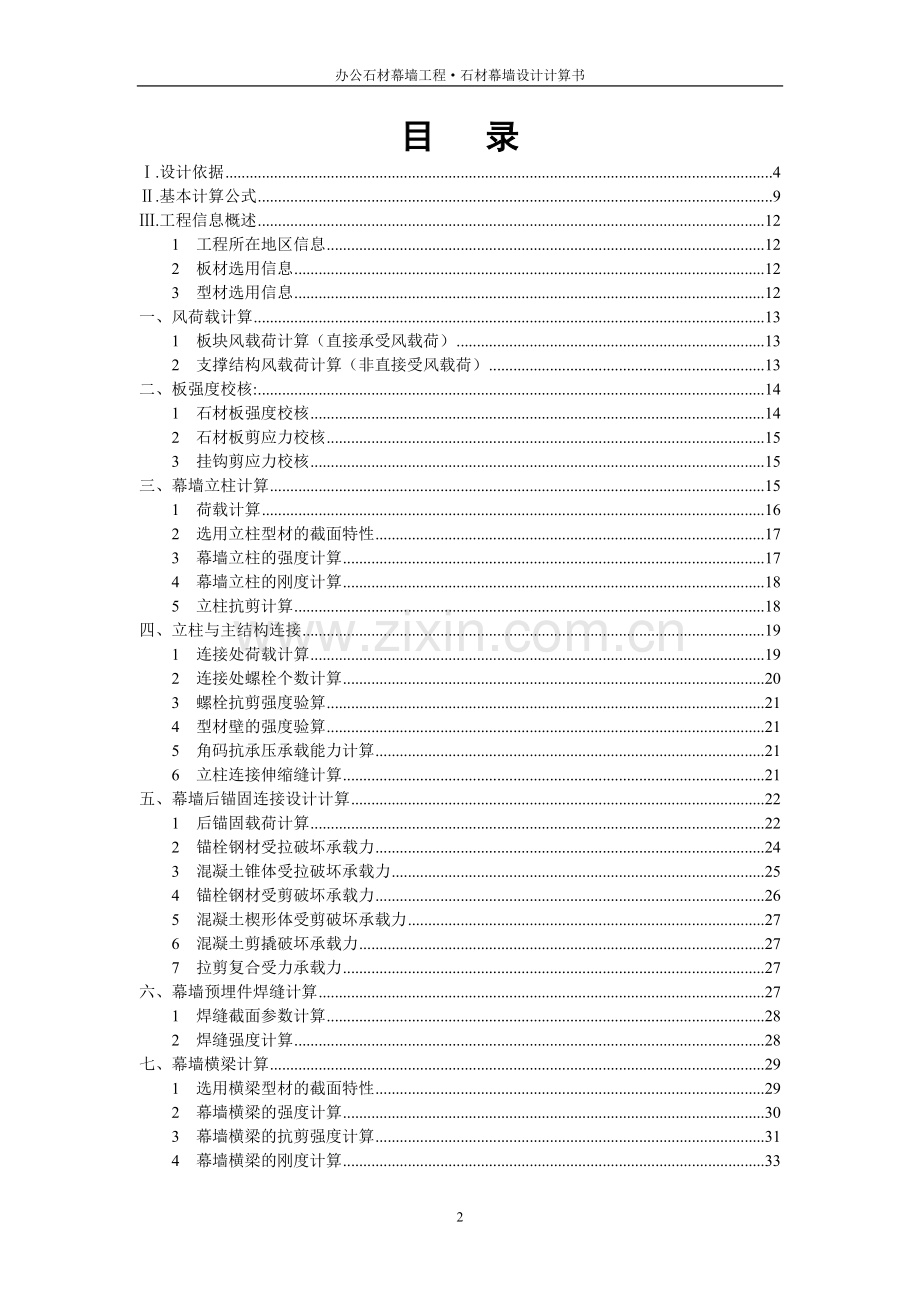 公办石材幕墙工程石材幕墙设计计算书.doc_第2页