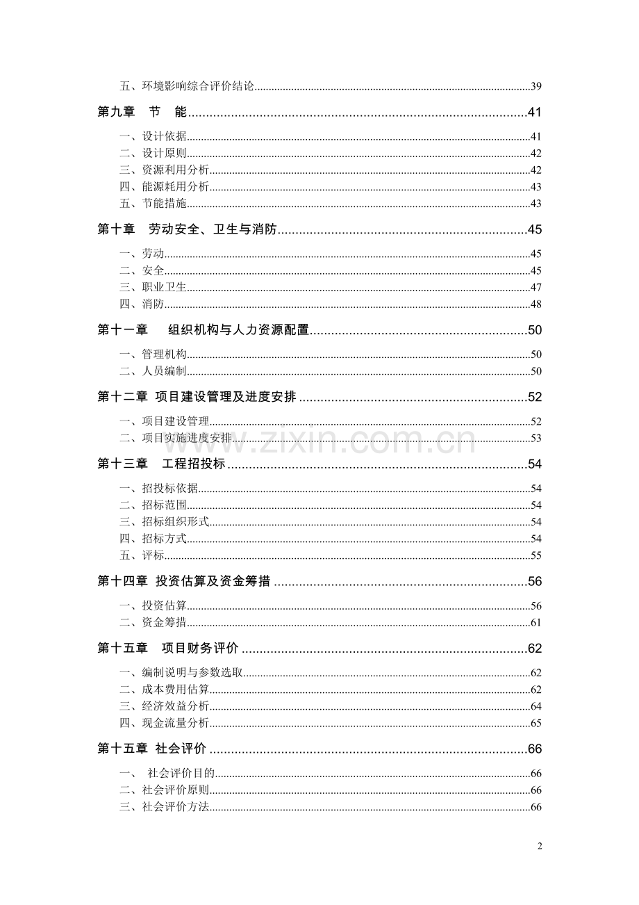 林药基地建设及中药饮片加工可行性论证报告.doc_第2页