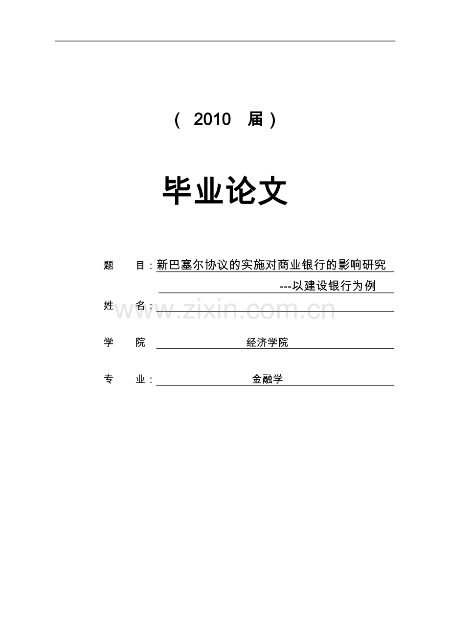 金融管理新疆中小企业网络营销的对策本科学位.doc_第1页